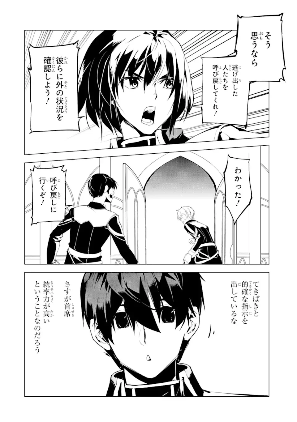 転生賢者の異世界ライフ ～第二の職業を得て、世界最強になりました～ 第58.3話 - 8