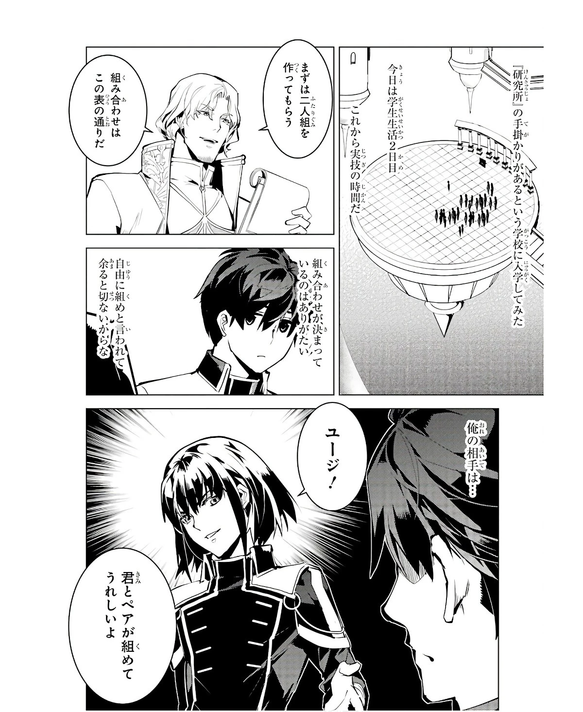 転生賢者の異世界ライフ ～第二の職業を得て、世界最強になりました～ 第59話 - 2
