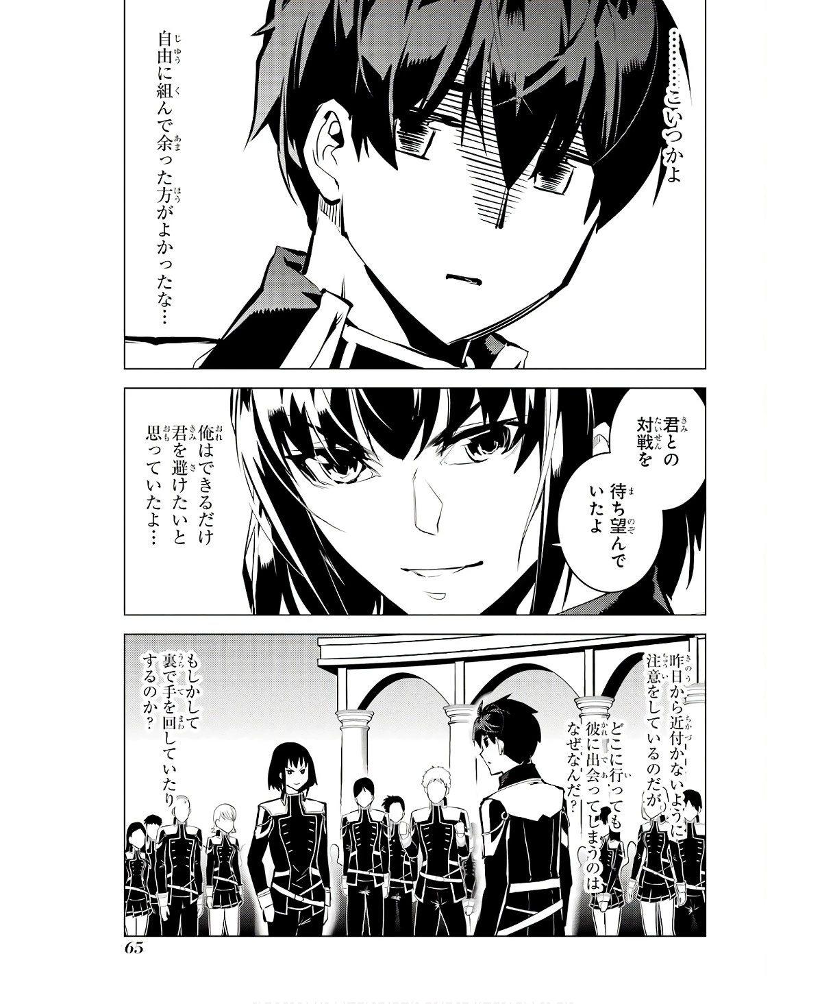 転生賢者の異世界ライフ ～第二の職業を得て、世界最強になりました～ 第59話 - 3