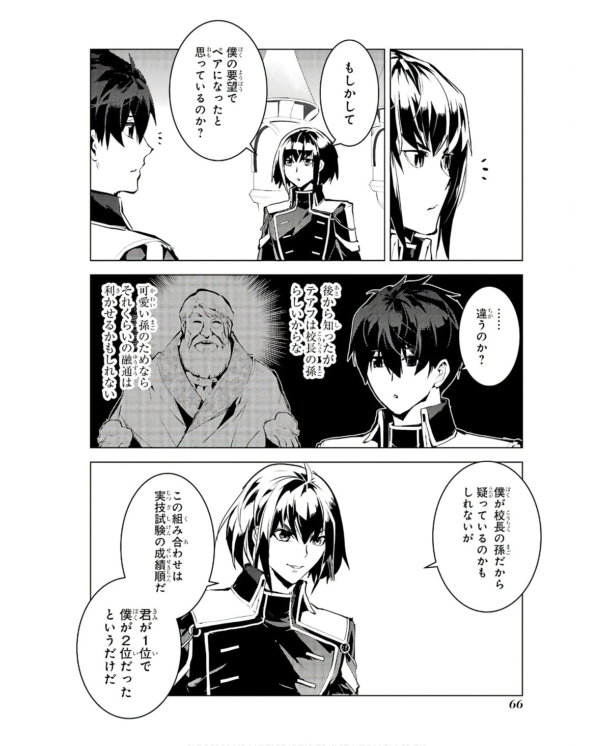 転生賢者の異世界ライフ ～第二の職業を得て、世界最強になりました～ 第59話 - 4