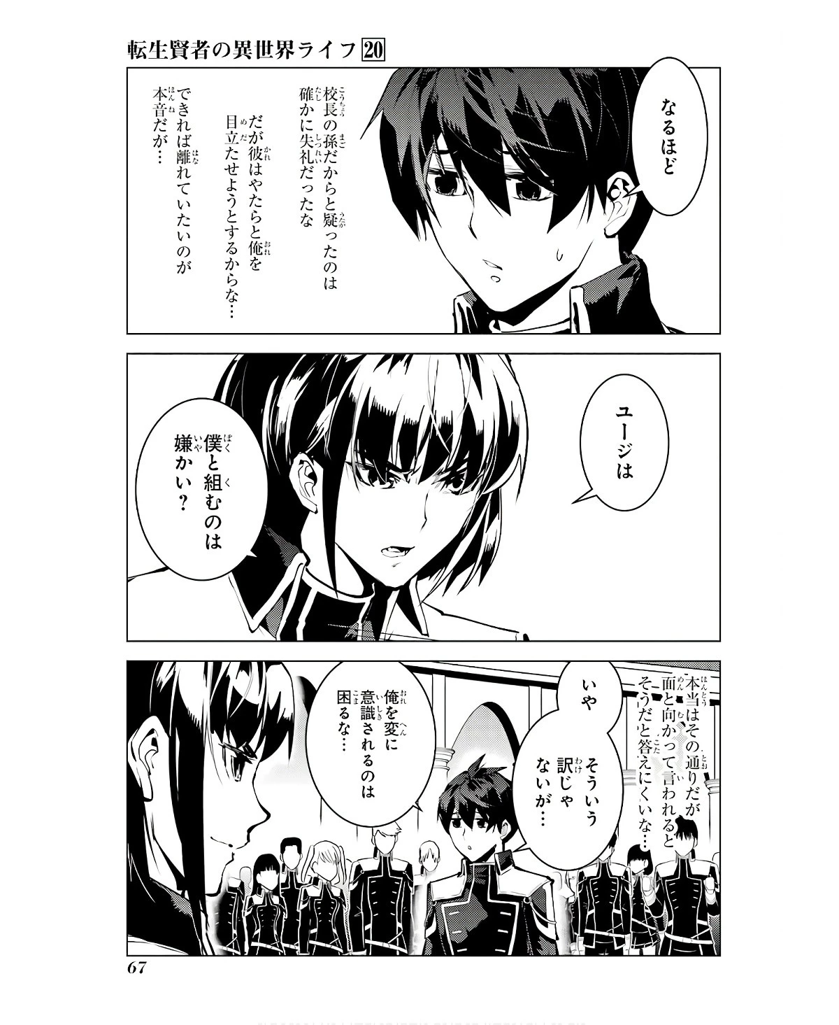 転生賢者の異世界ライフ ～第二の職業を得て、世界最強になりました～ 第59話 - 5