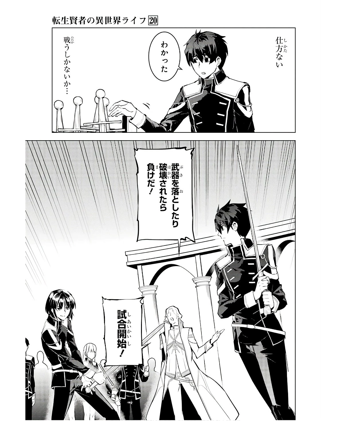 転生賢者の異世界ライフ ～第二の職業を得て、世界最強になりました～ 第59話 - 9