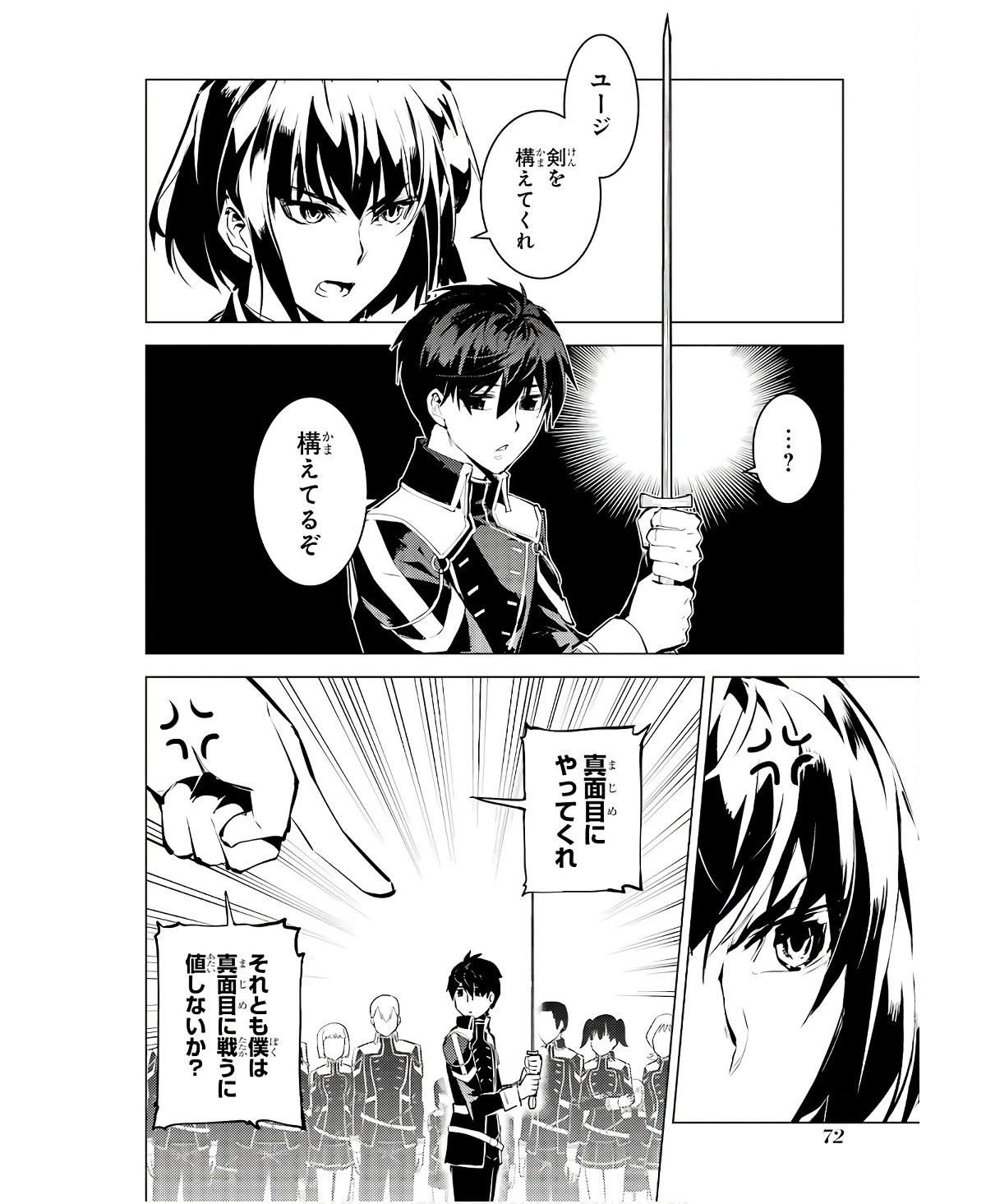 転生賢者の異世界ライフ ～第二の職業を得て、世界最強になりました～ 第59話 - 10