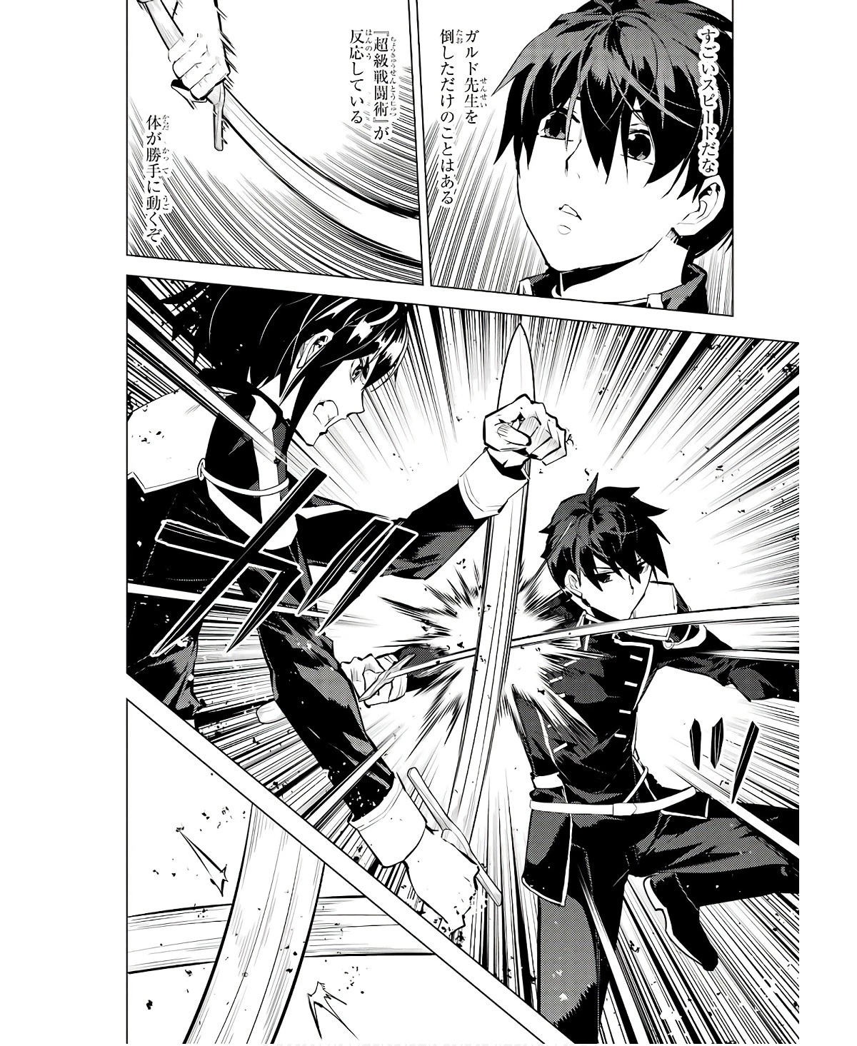 転生賢者の異世界ライフ ～第二の職業を得て、世界最強になりました～ 第59話 - 16