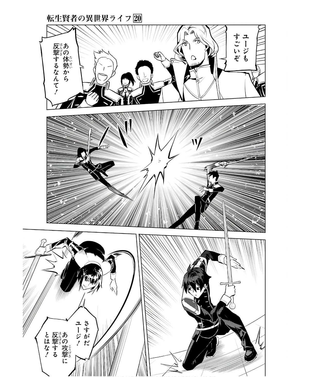 転生賢者の異世界ライフ ～第二の職業を得て、世界最強になりました～ 第59話 - 17