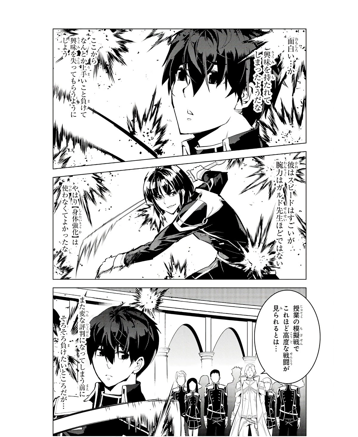 転生賢者の異世界ライフ ～第二の職業を得て、世界最強になりました～ 第59話 - 20