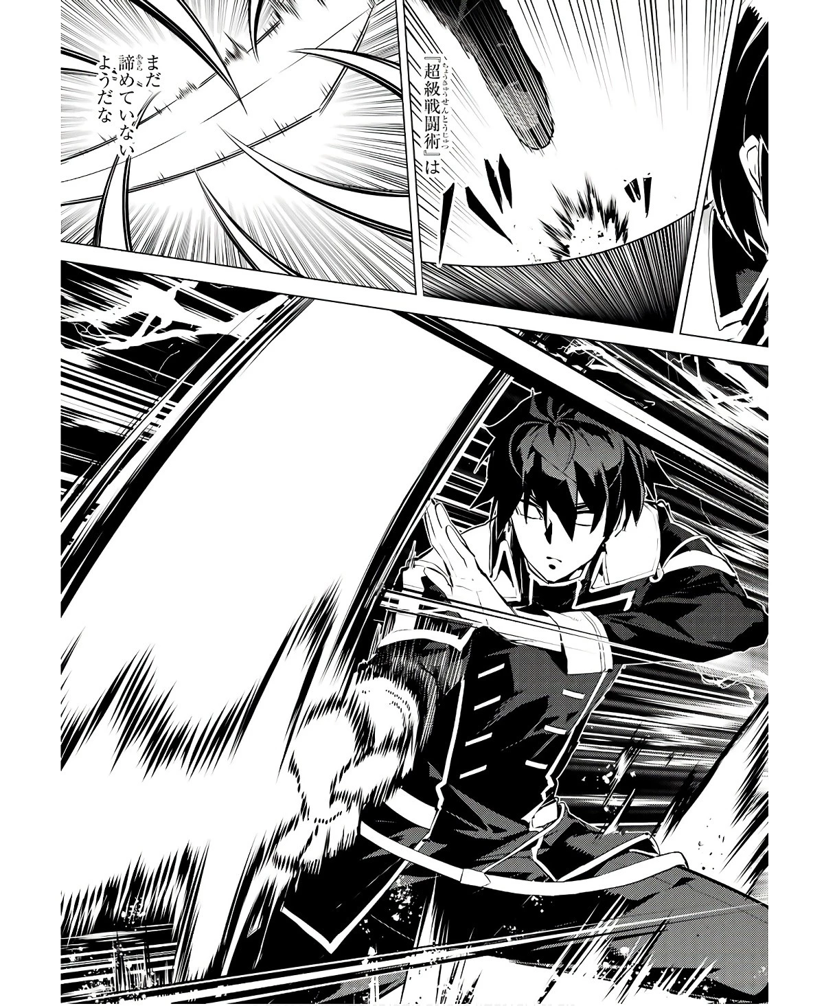 転生賢者の異世界ライフ ～第二の職業を得て、世界最強になりました～ 第59話 - 23