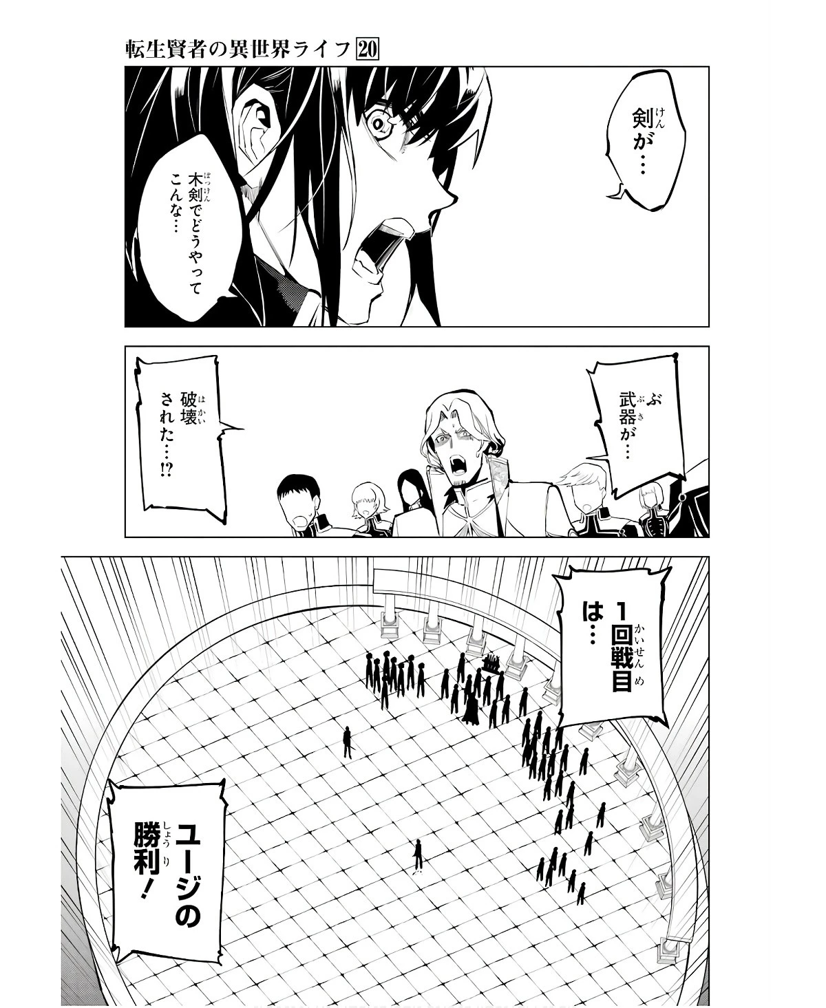 転生賢者の異世界ライフ ～第二の職業を得て、世界最強になりました～ 第59話 - 25