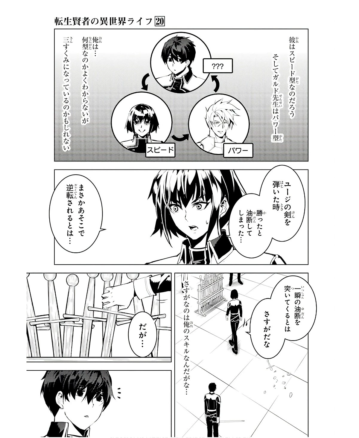 転生賢者の異世界ライフ ～第二の職業を得て、世界最強になりました～ 第59話 - 27