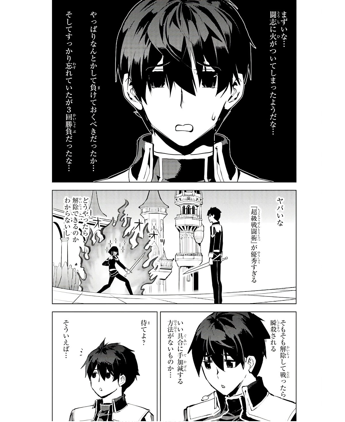 転生賢者の異世界ライフ ～第二の職業を得て、世界最強になりました～ 第59話 - 29