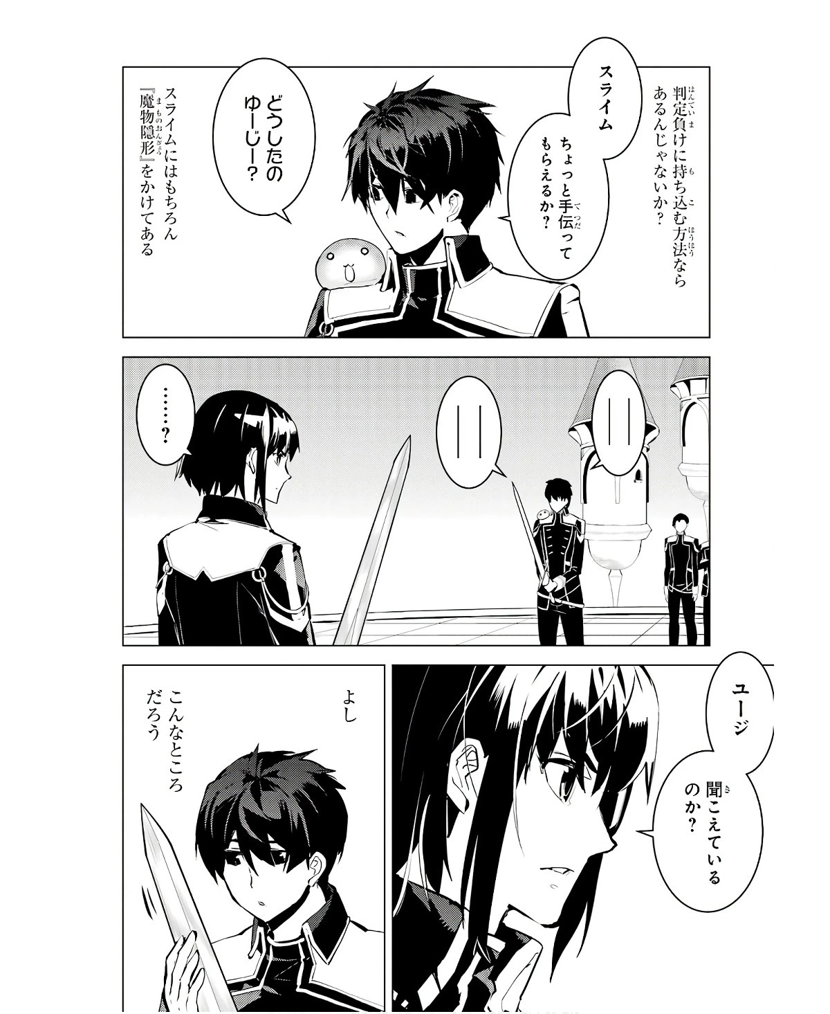 転生賢者の異世界ライフ ～第二の職業を得て、世界最強になりました～ 第59話 - 30