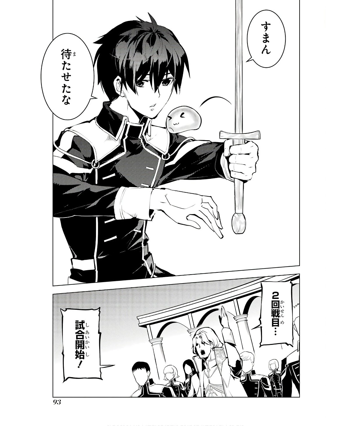 転生賢者の異世界ライフ ～第二の職業を得て、世界最強になりました～ 第59話 - 31