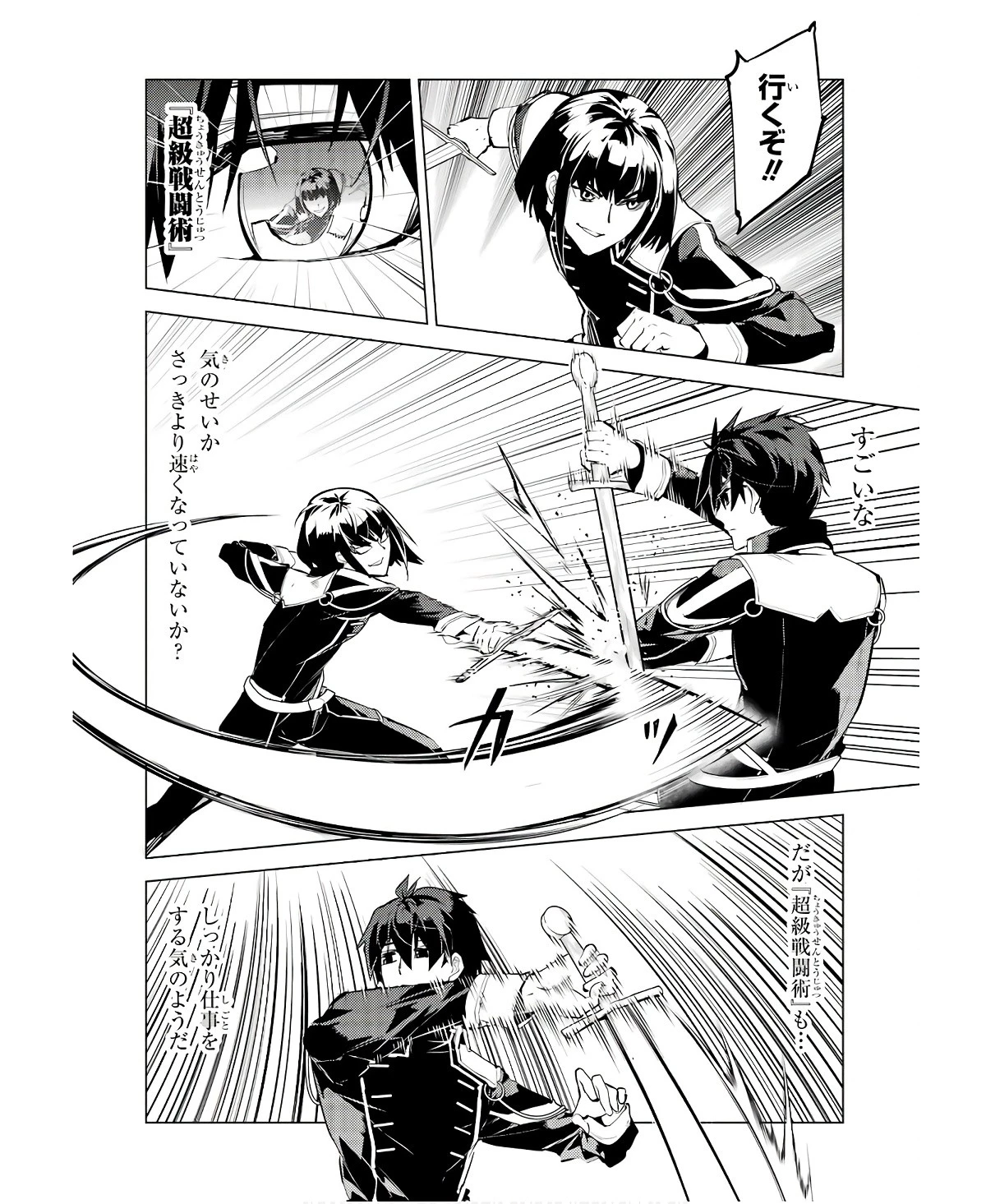 転生賢者の異世界ライフ ～第二の職業を得て、世界最強になりました～ 第59話 - 32