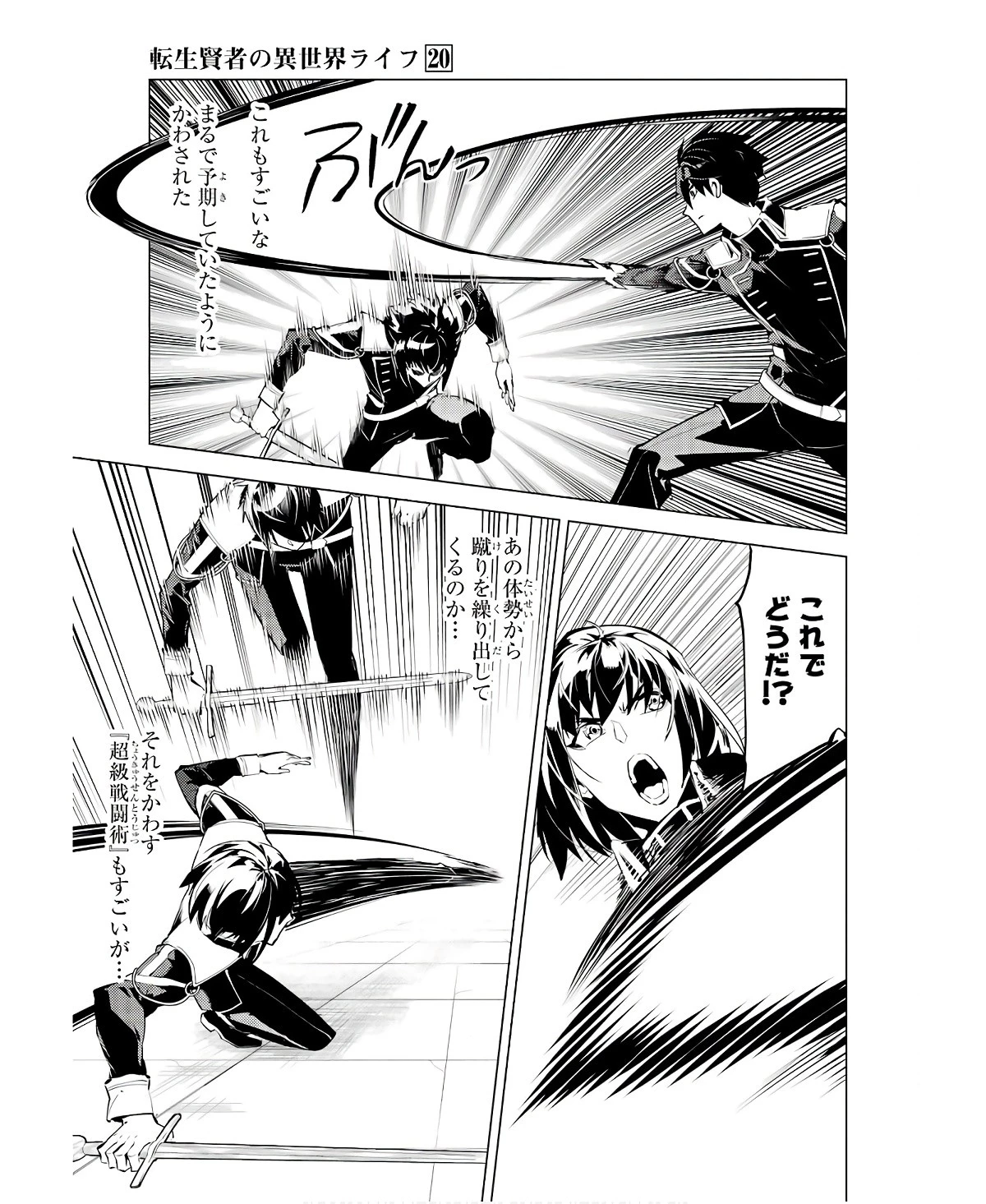 転生賢者の異世界ライフ ～第二の職業を得て、世界最強になりました～ 第59話 - 33