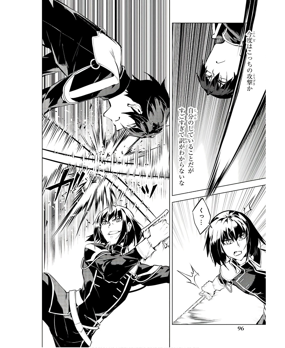 転生賢者の異世界ライフ ～第二の職業を得て、世界最強になりました～ 第59話 - 34