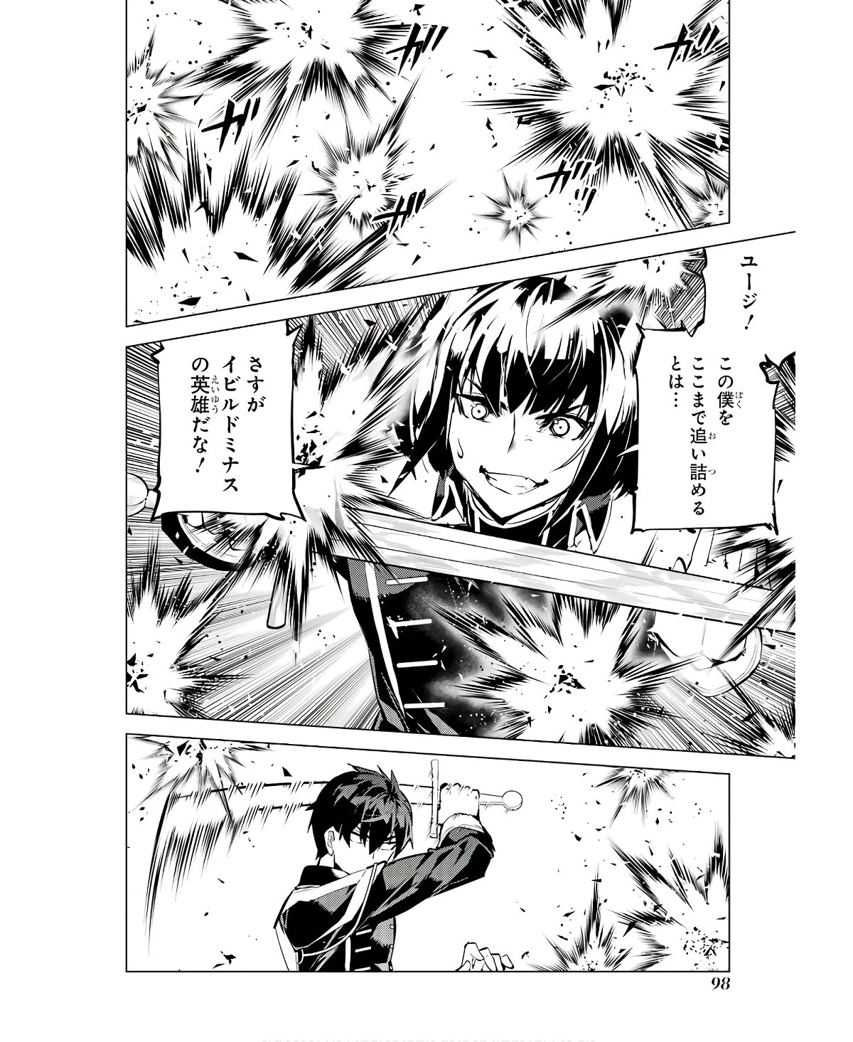 転生賢者の異世界ライフ ～第二の職業を得て、世界最強になりました～ 第59話 - 36