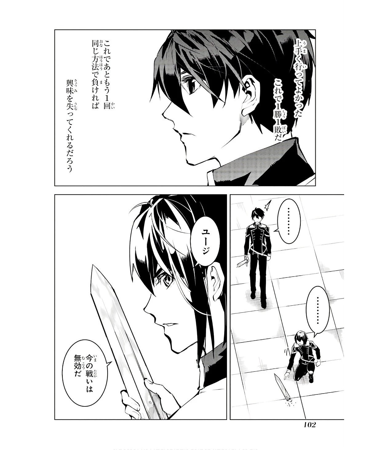 転生賢者の異世界ライフ ～第二の職業を得て、世界最強になりました～ 第59話 - 40