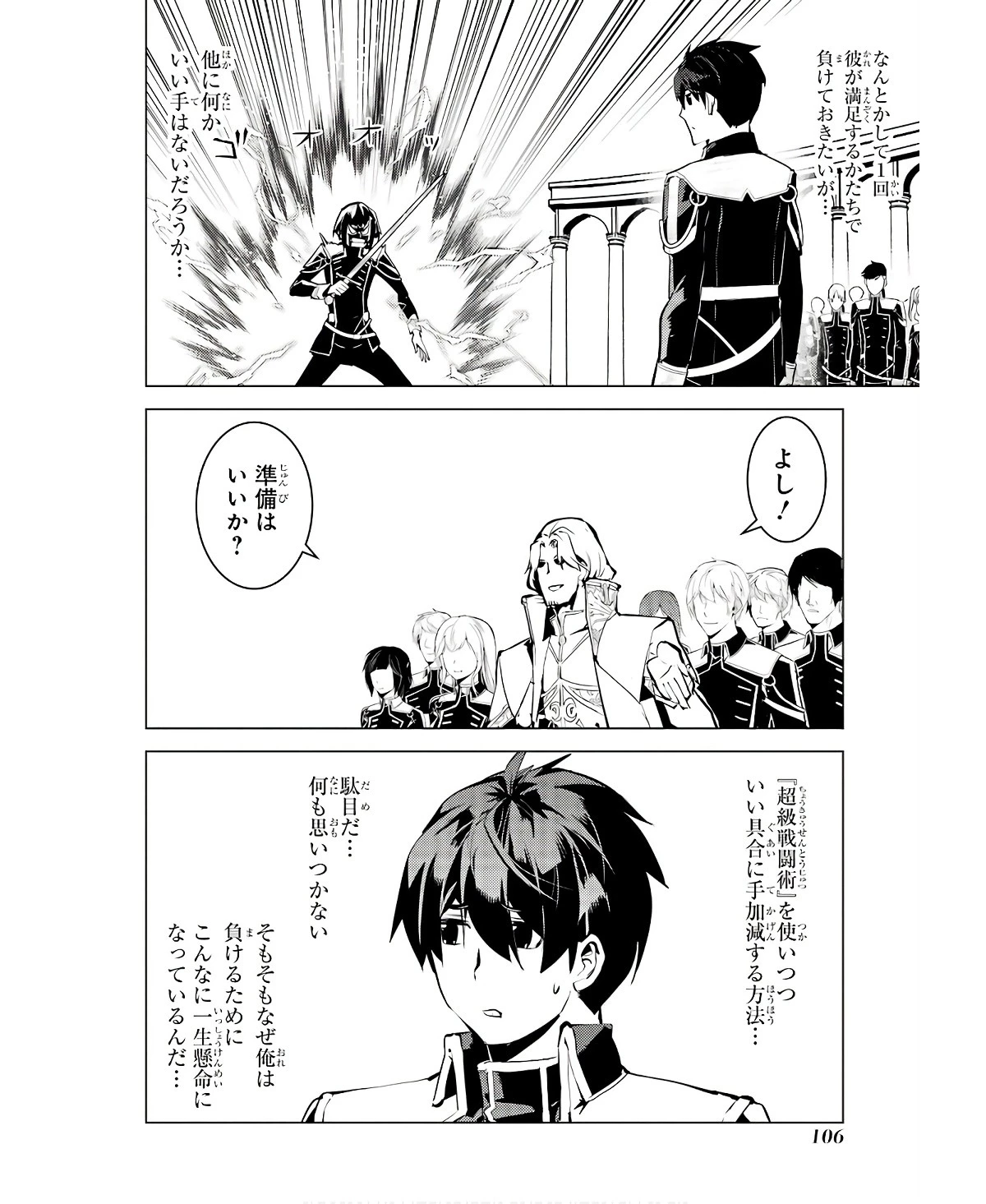 転生賢者の異世界ライフ ～第二の職業を得て、世界最強になりました～ 第59話 - 44