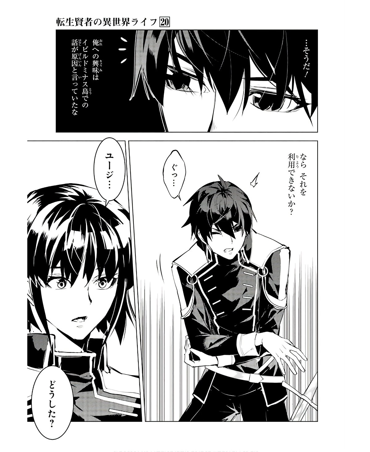 転生賢者の異世界ライフ ～第二の職業を得て、世界最強になりました～ 第59話 - 45