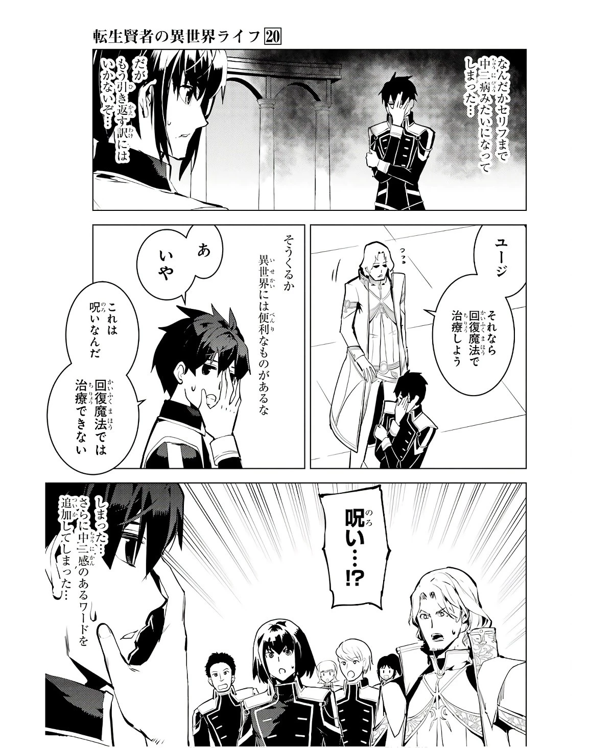 転生賢者の異世界ライフ ～第二の職業を得て、世界最強になりました～ 第59話 - 47