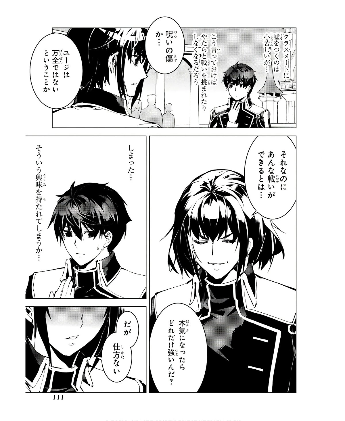 転生賢者の異世界ライフ ～第二の職業を得て、世界最強になりました～ 第59話 - 49