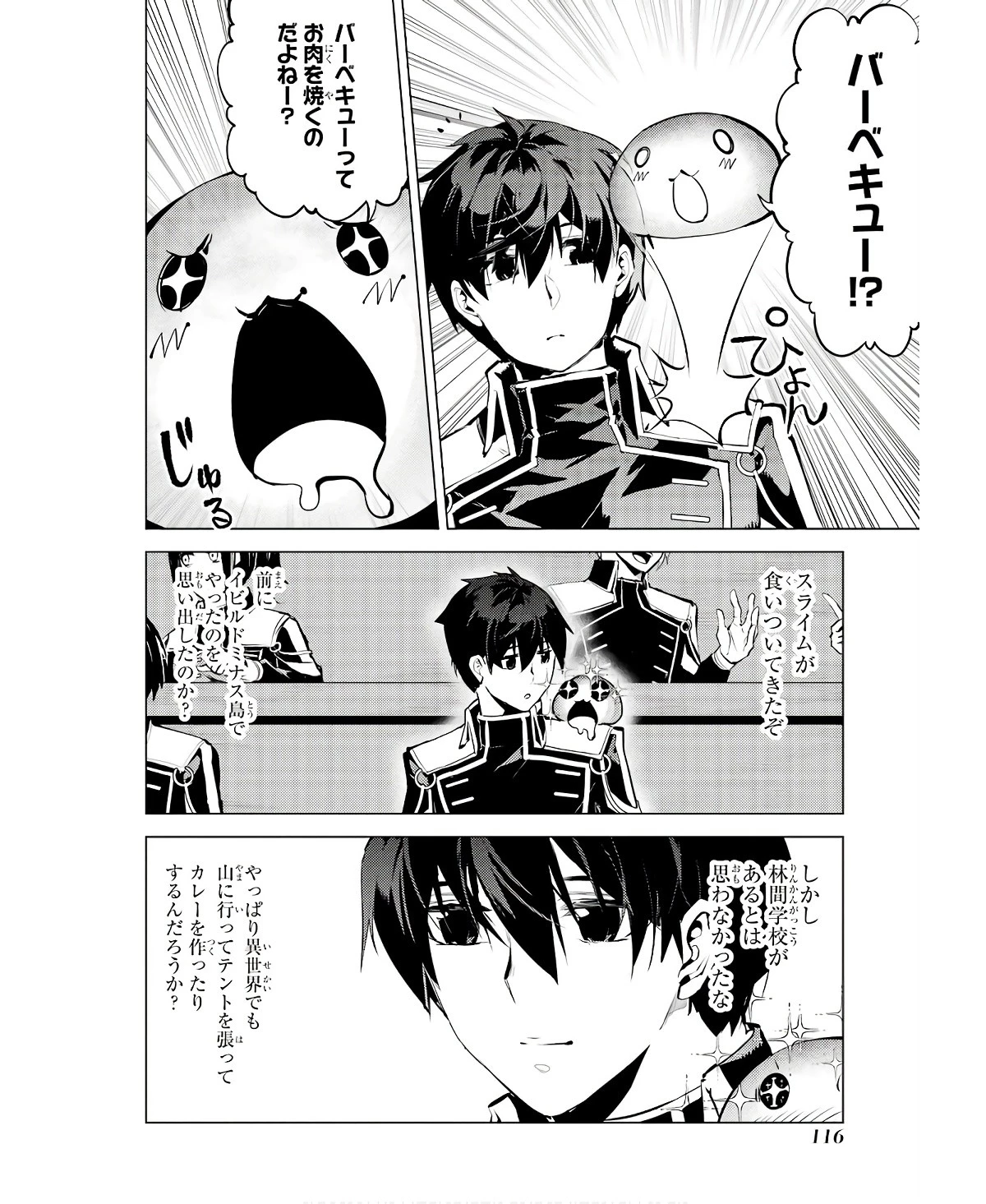 転生賢者の異世界ライフ ～第二の職業を得て、世界最強になりました～ 第59話 - 54