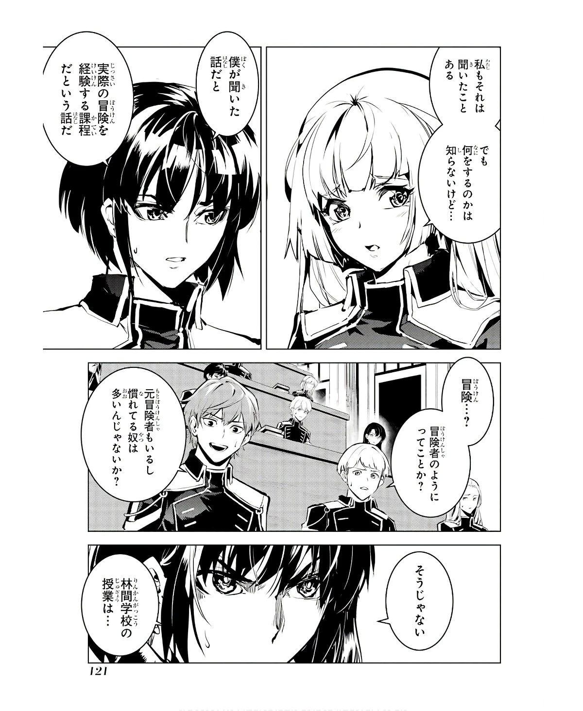 転生賢者の異世界ライフ ～第二の職業を得て、世界最強になりました～ 第59話 - 59