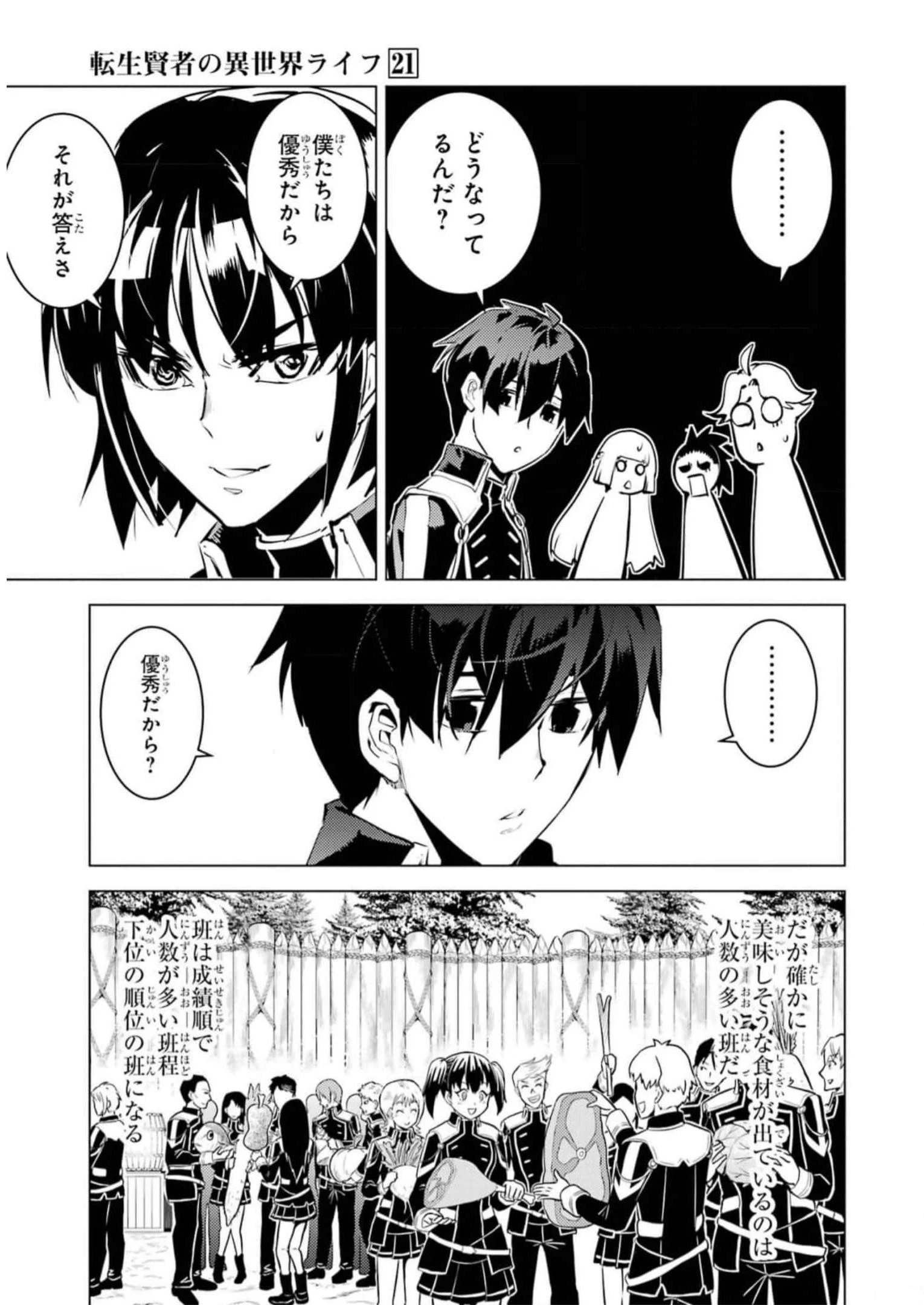転生賢者の異世界ライフ ～第二の職業を得て、世界最強になりました～ 第61話 - 3