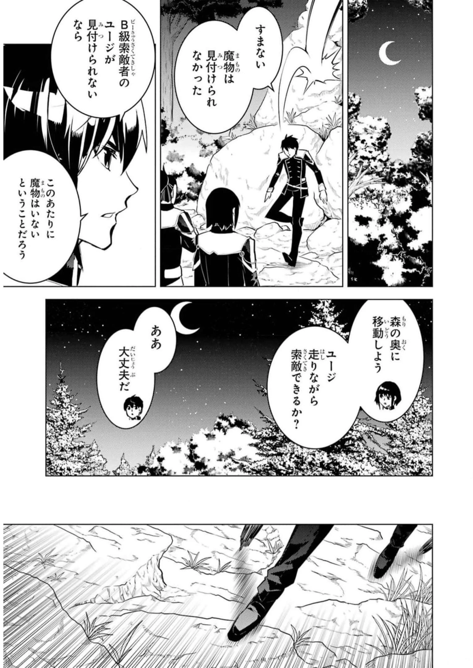 転生賢者の異世界ライフ ～第二の職業を得て、世界最強になりました～ 第61話 - 15