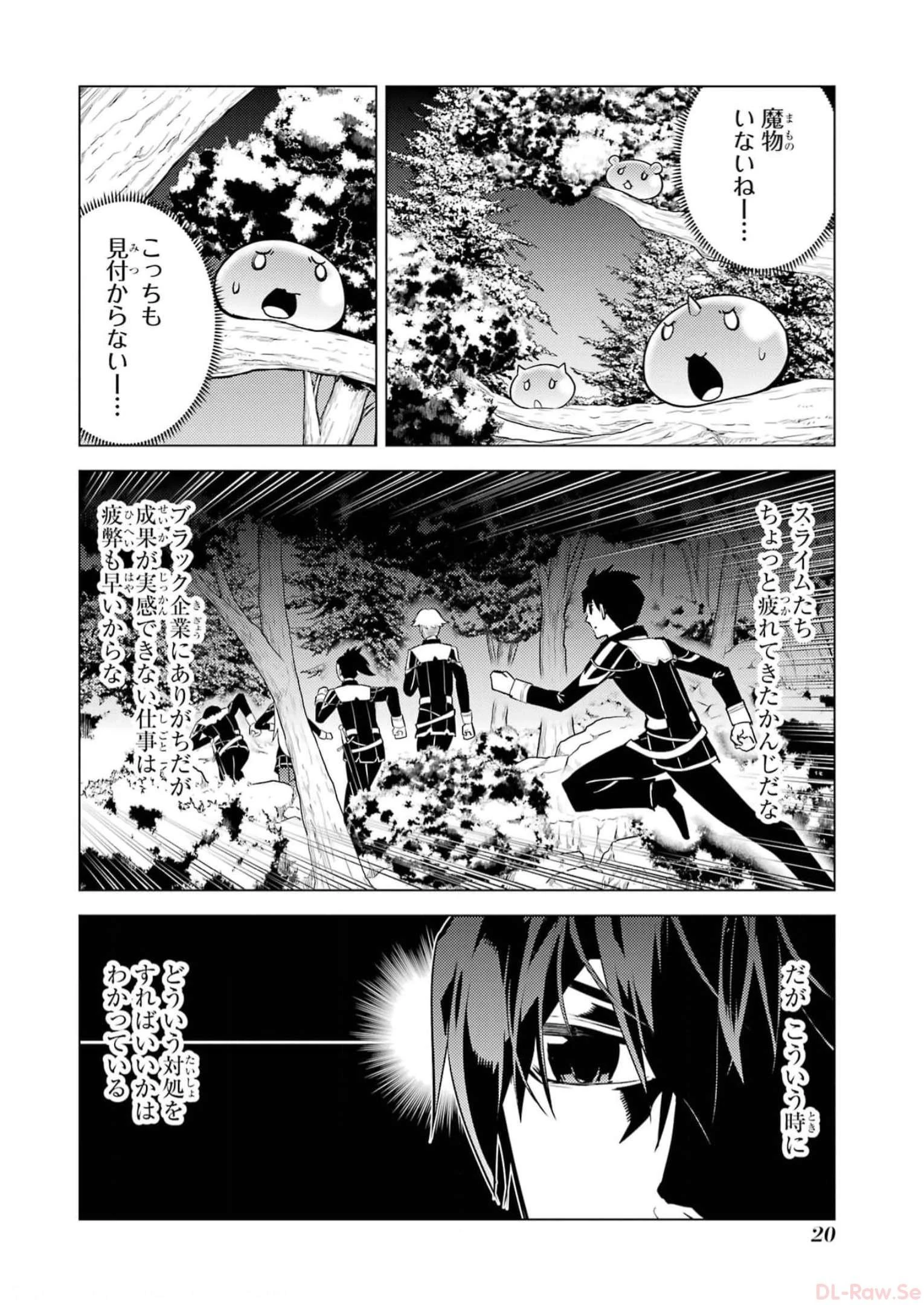 転生賢者の異世界ライフ ～第二の職業を得て、世界最強になりました～ 第61話 - 18