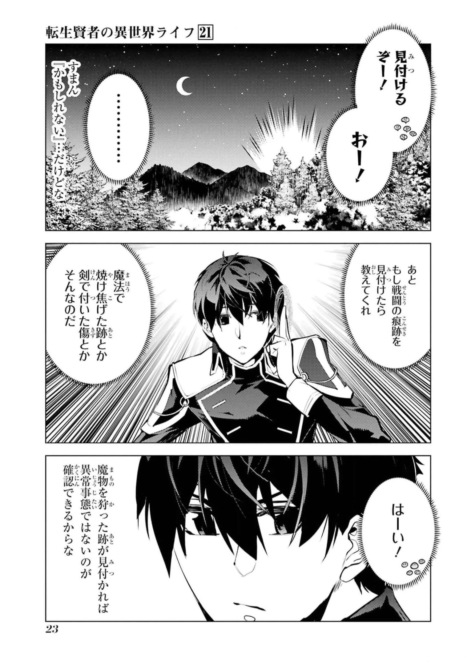 転生賢者の異世界ライフ ～第二の職業を得て、世界最強になりました～ 第61話 - 21