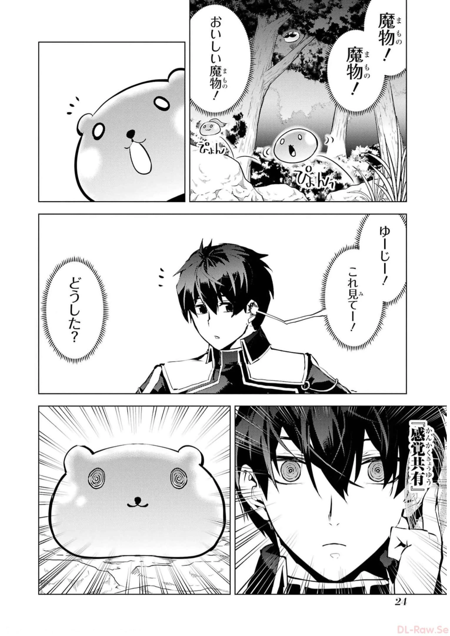 転生賢者の異世界ライフ ～第二の職業を得て、世界最強になりました～ 第61話 - 22