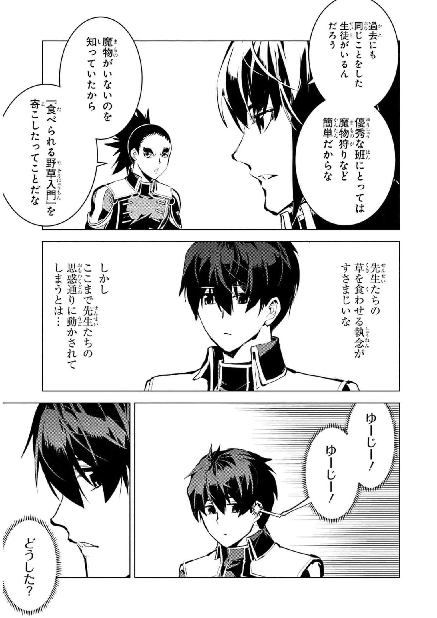 転生賢者の異世界ライフ ～第二の職業を得て、世界最強になりました～ 第61話 - 31