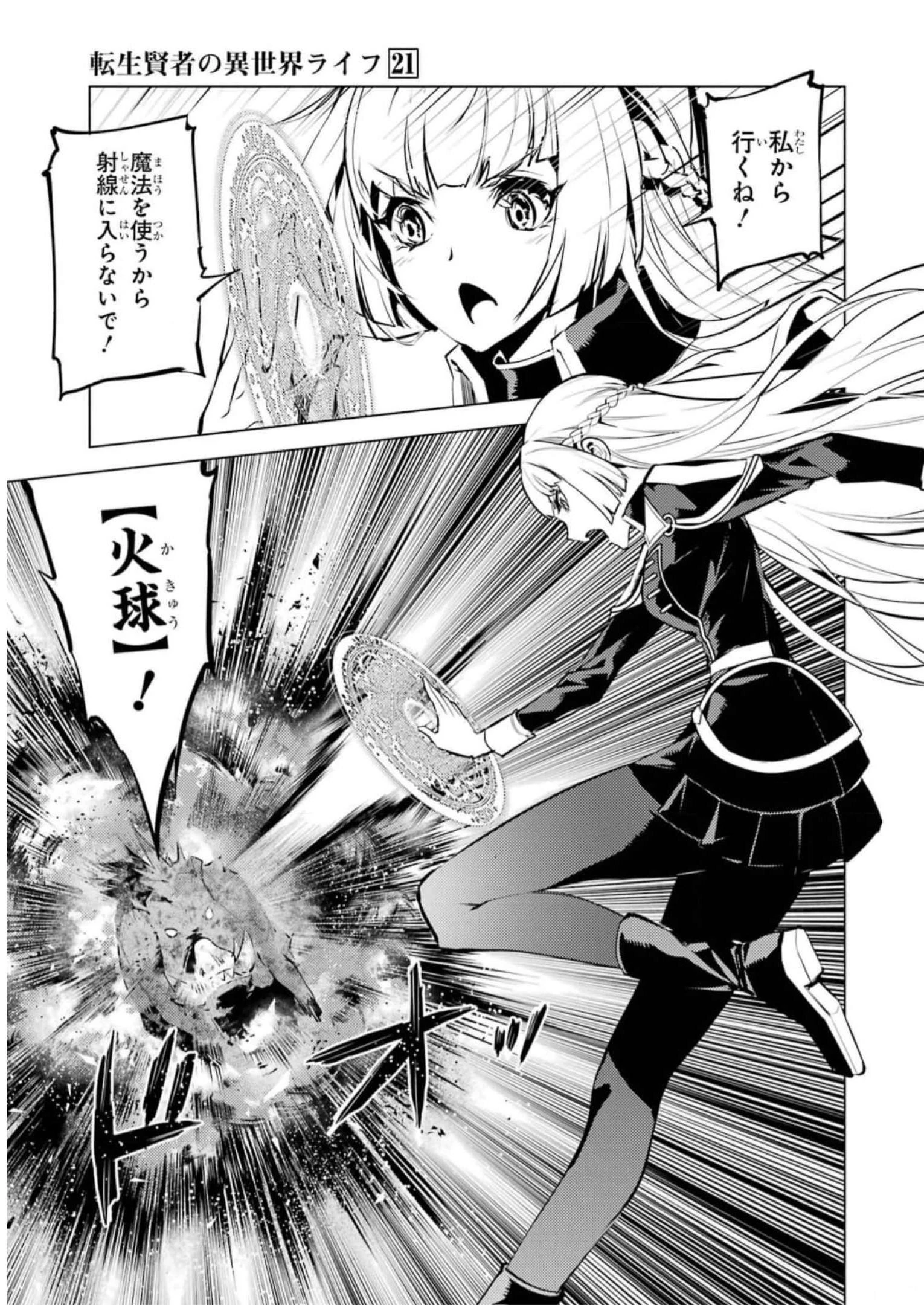 転生賢者の異世界ライフ ～第二の職業を得て、世界最強になりました～ 第61話 - 41