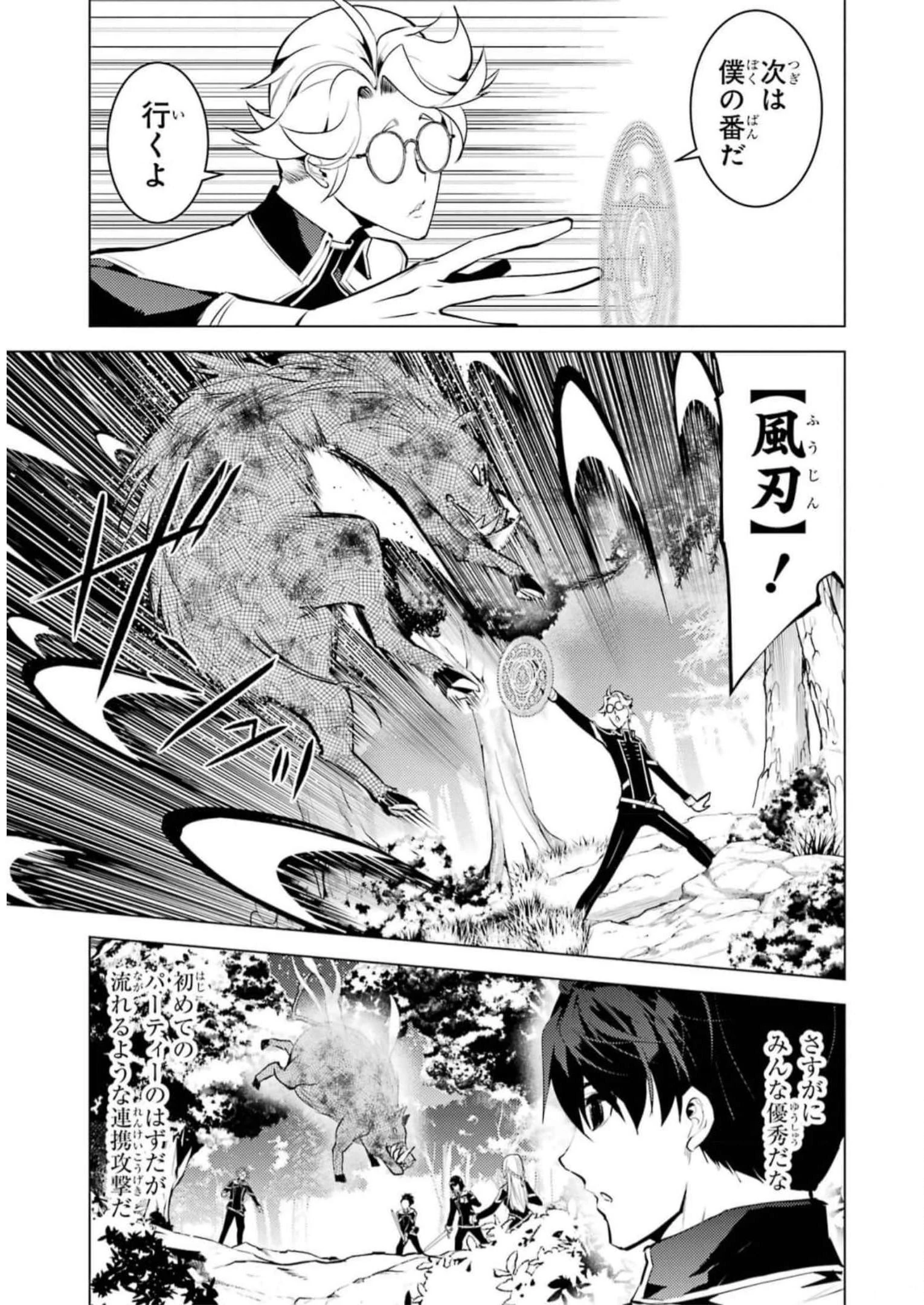 転生賢者の異世界ライフ ～第二の職業を得て、世界最強になりました～ 第61話 - 43