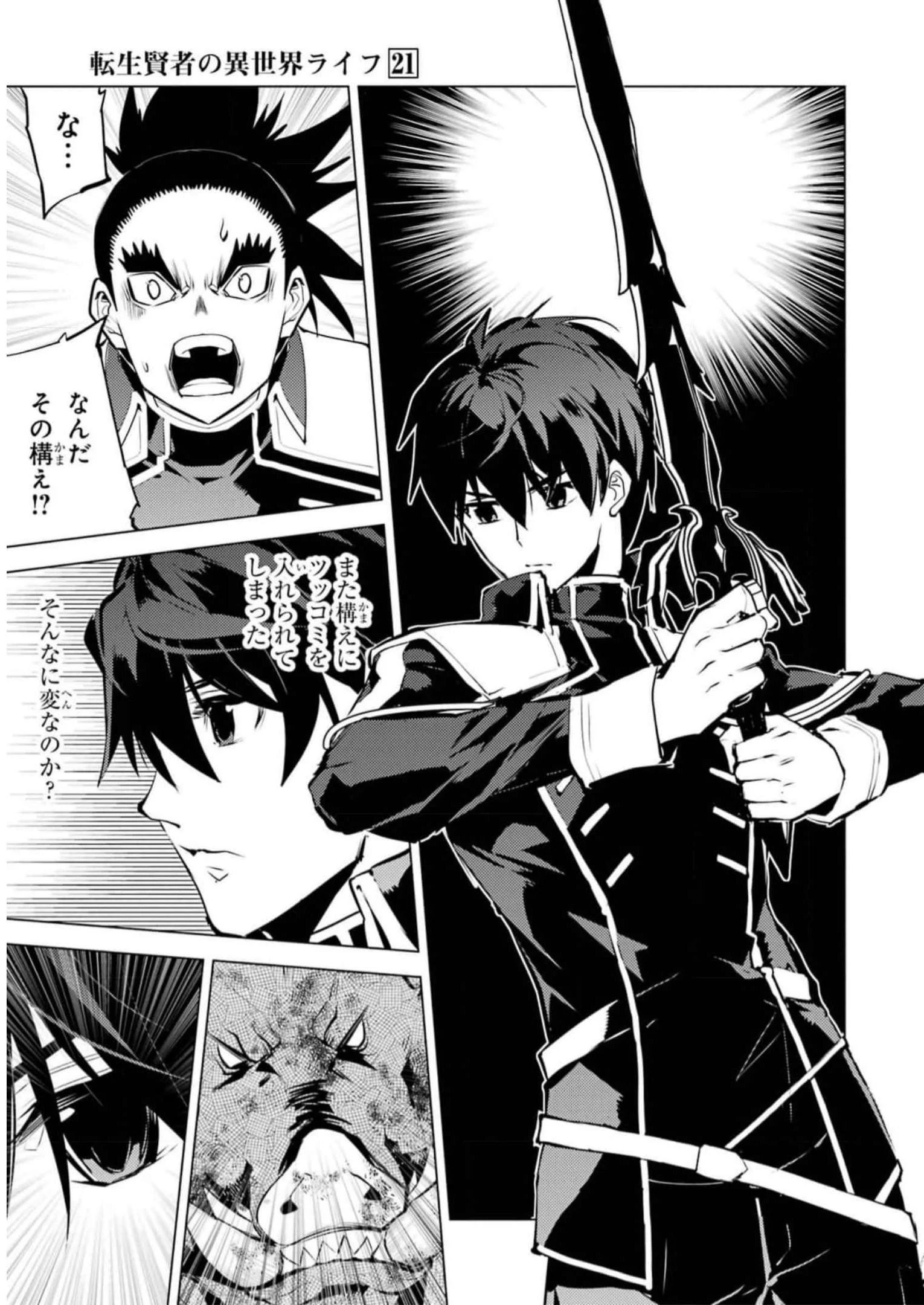 転生賢者の異世界ライフ ～第二の職業を得て、世界最強になりました～ 第61話 - 47