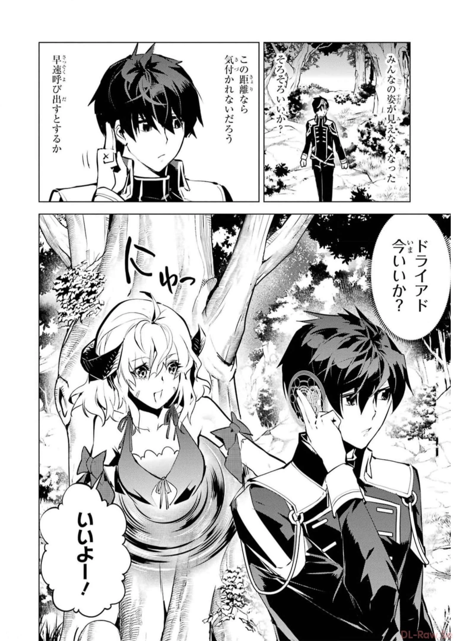 転生賢者の異世界ライフ ～第二の職業を得て、世界最強になりました～ 第62話 - 6