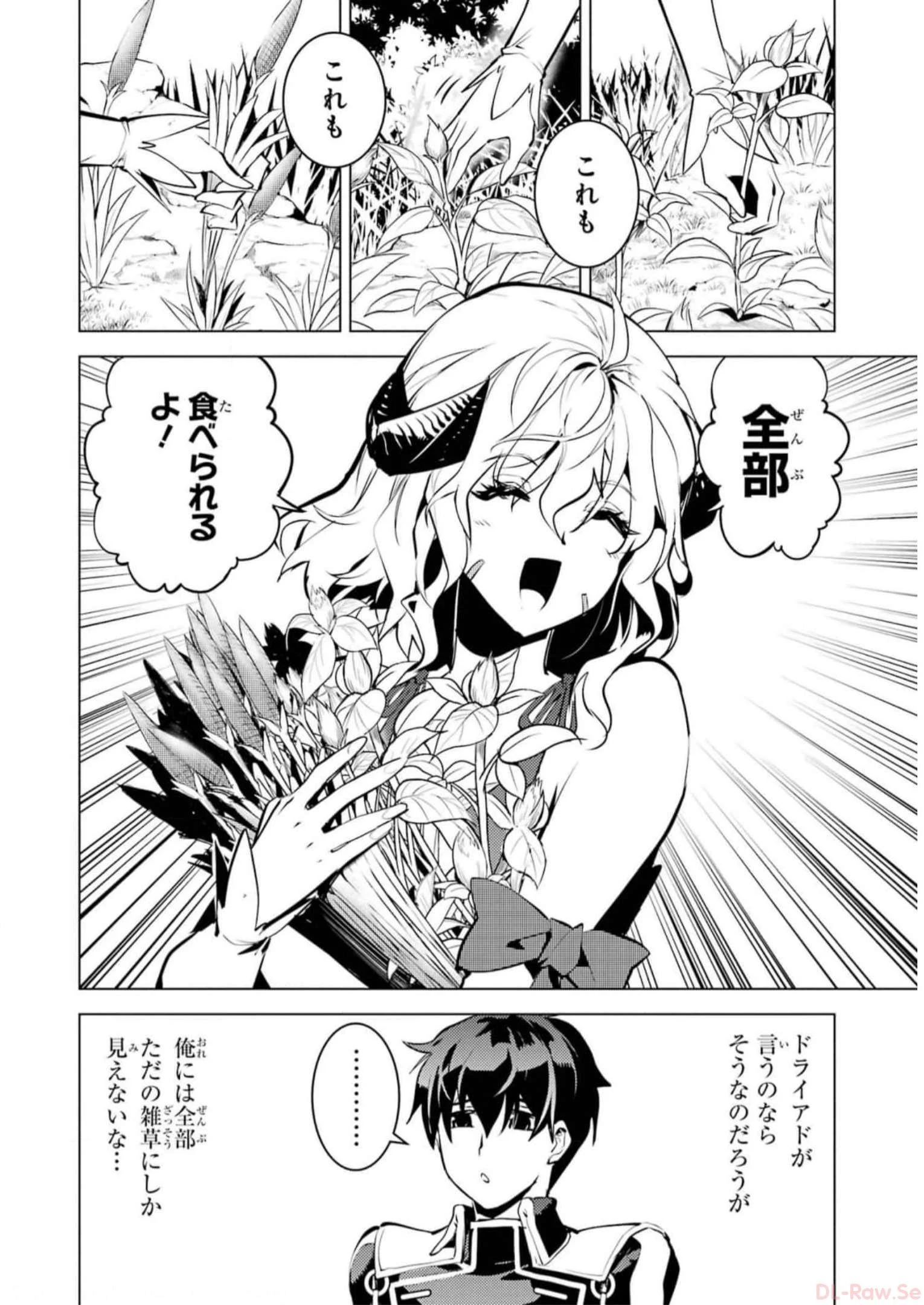 転生賢者の異世界ライフ ～第二の職業を得て、世界最強になりました～ 第62話 - 10