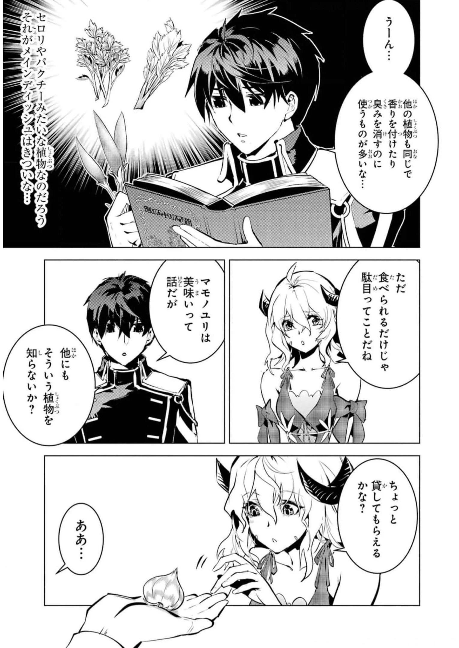 転生賢者の異世界ライフ ～第二の職業を得て、世界最強になりました～ 第62話 - 15