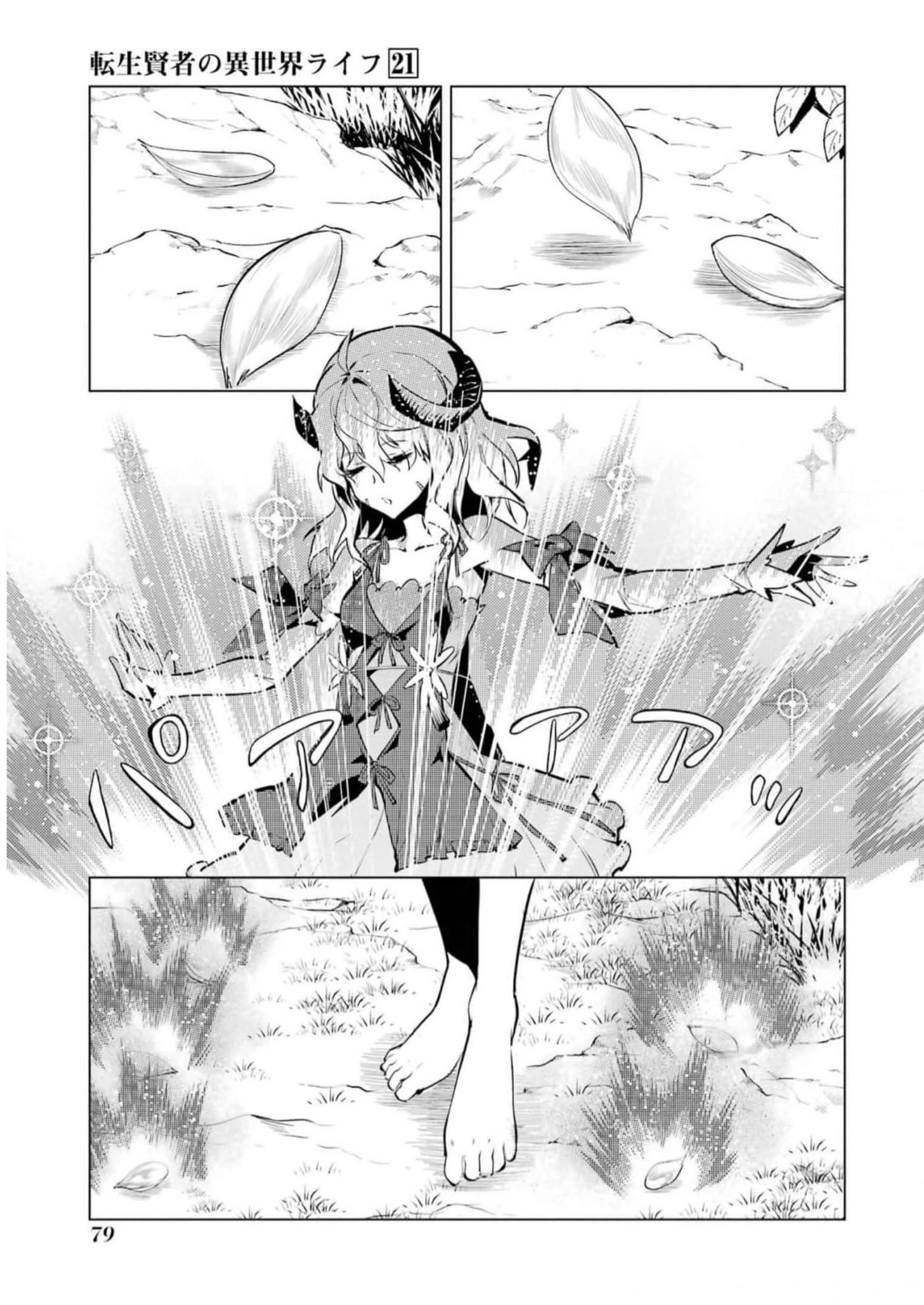 転生賢者の異世界ライフ ～第二の職業を得て、世界最強になりました～ 第62話 - 17