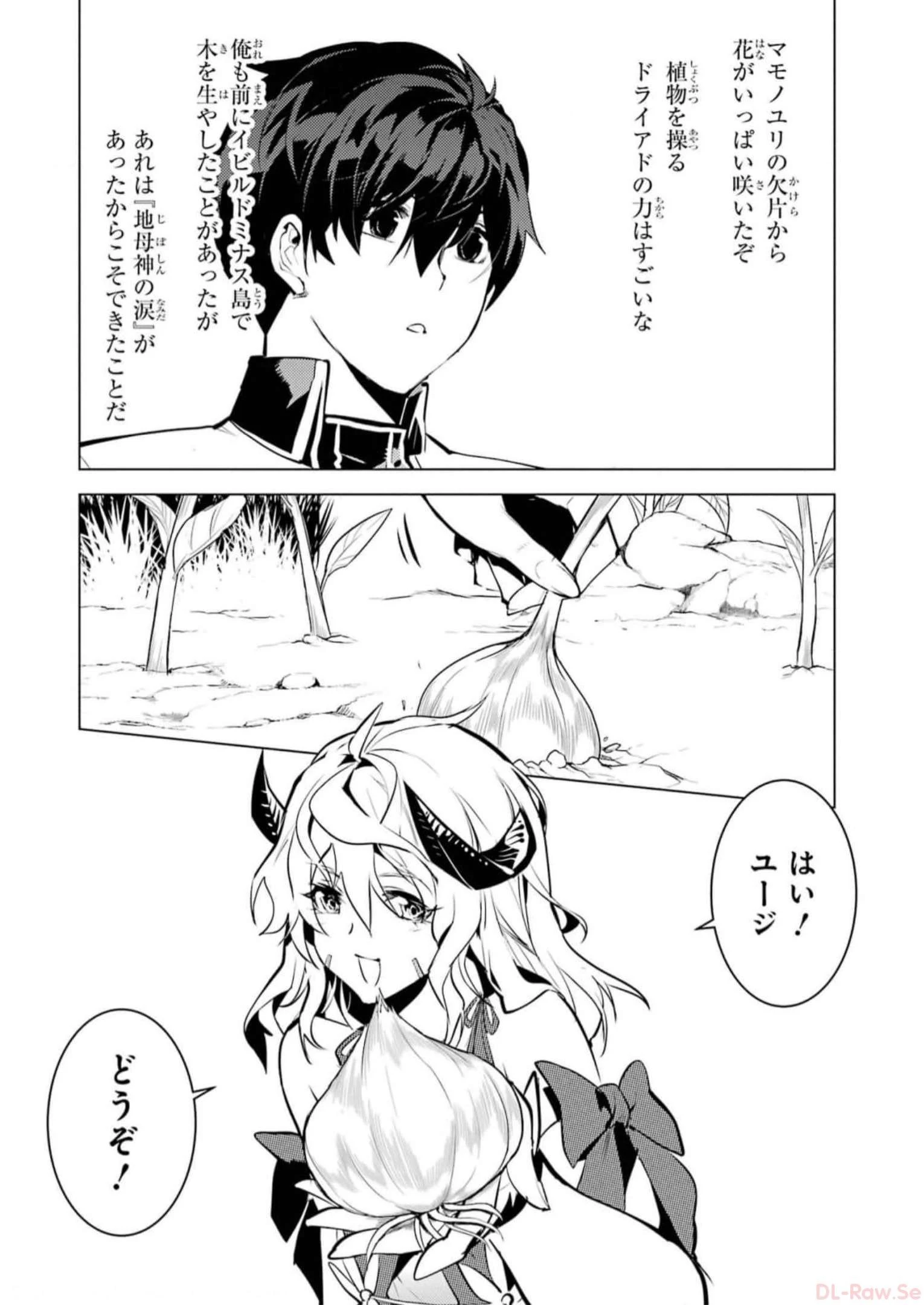 転生賢者の異世界ライフ ～第二の職業を得て、世界最強になりました～ 第62話 - 20