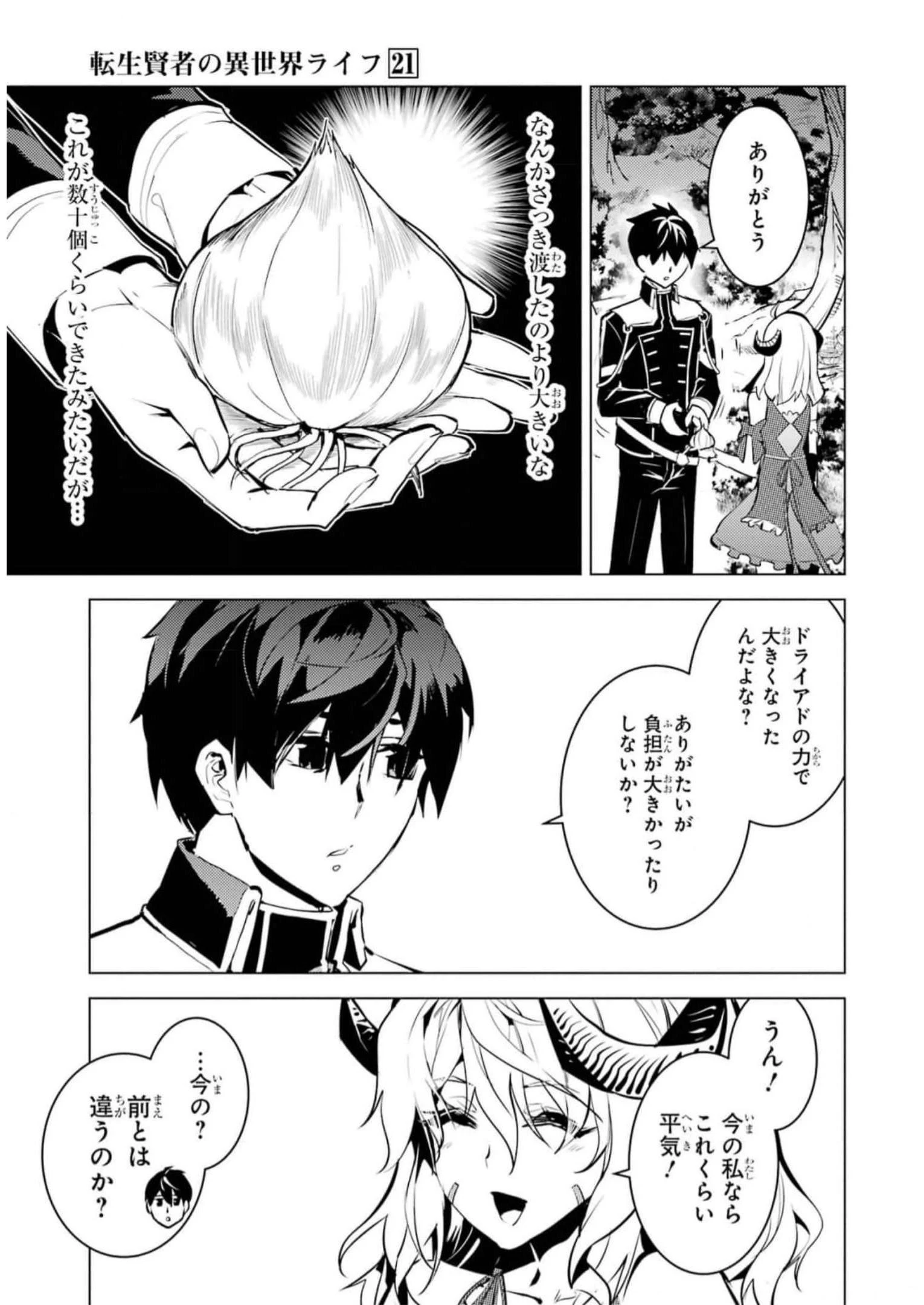 転生賢者の異世界ライフ ～第二の職業を得て、世界最強になりました～ 第62話 - 21