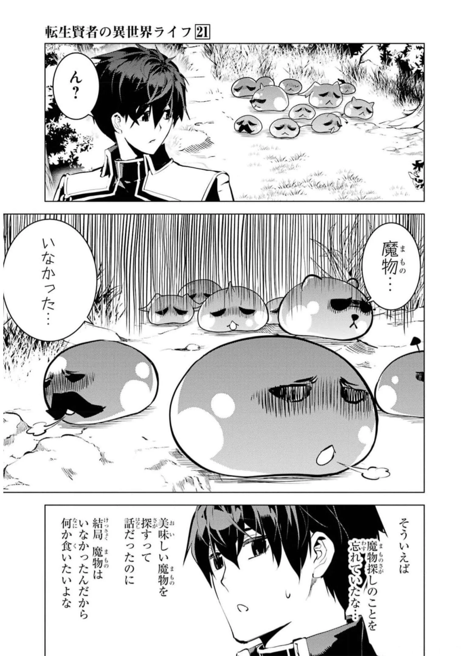 転生賢者の異世界ライフ ～第二の職業を得て、世界最強になりました～ 第62話 - 25