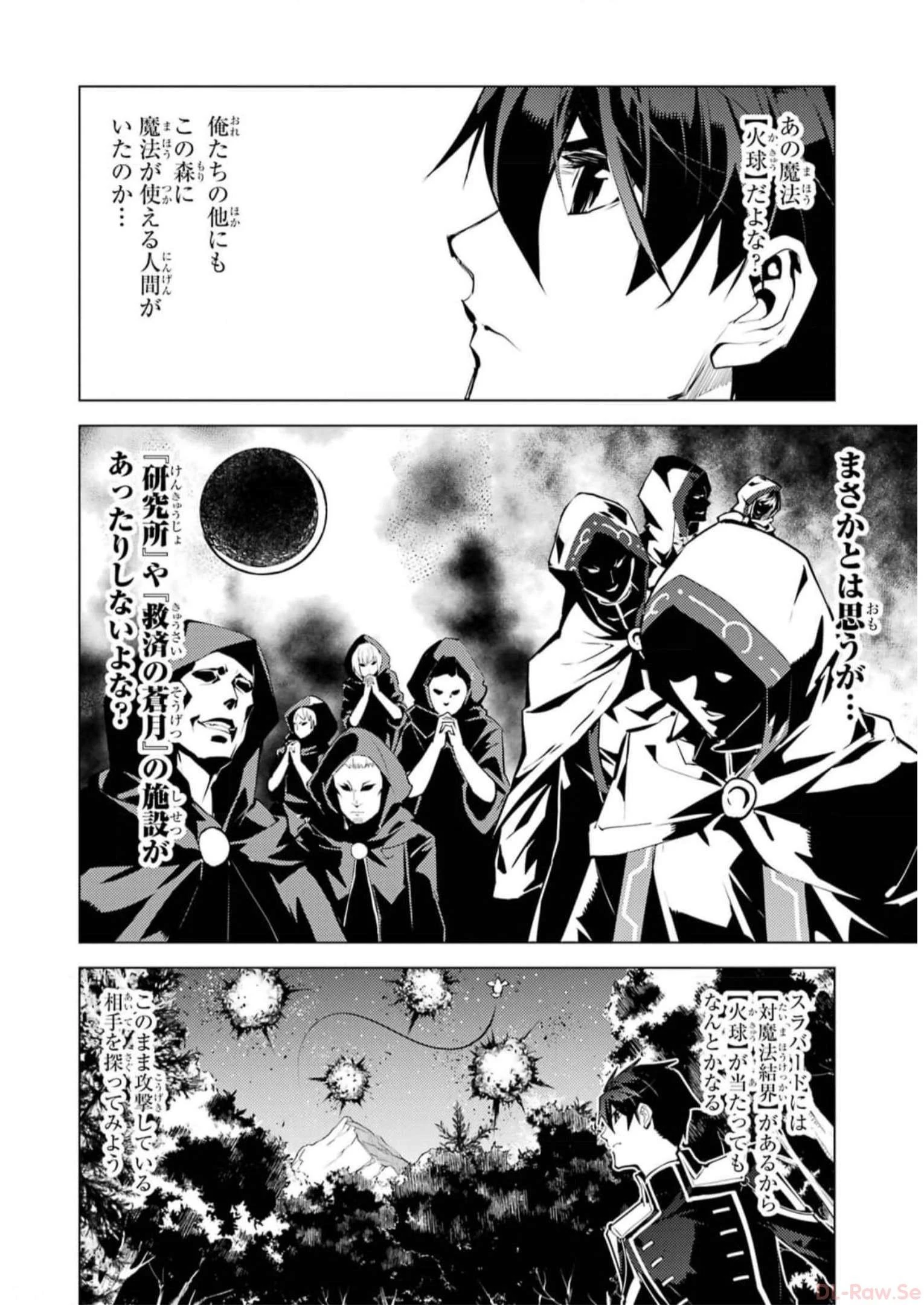 転生賢者の異世界ライフ ～第二の職業を得て、世界最強になりました～ 第62話 - 36