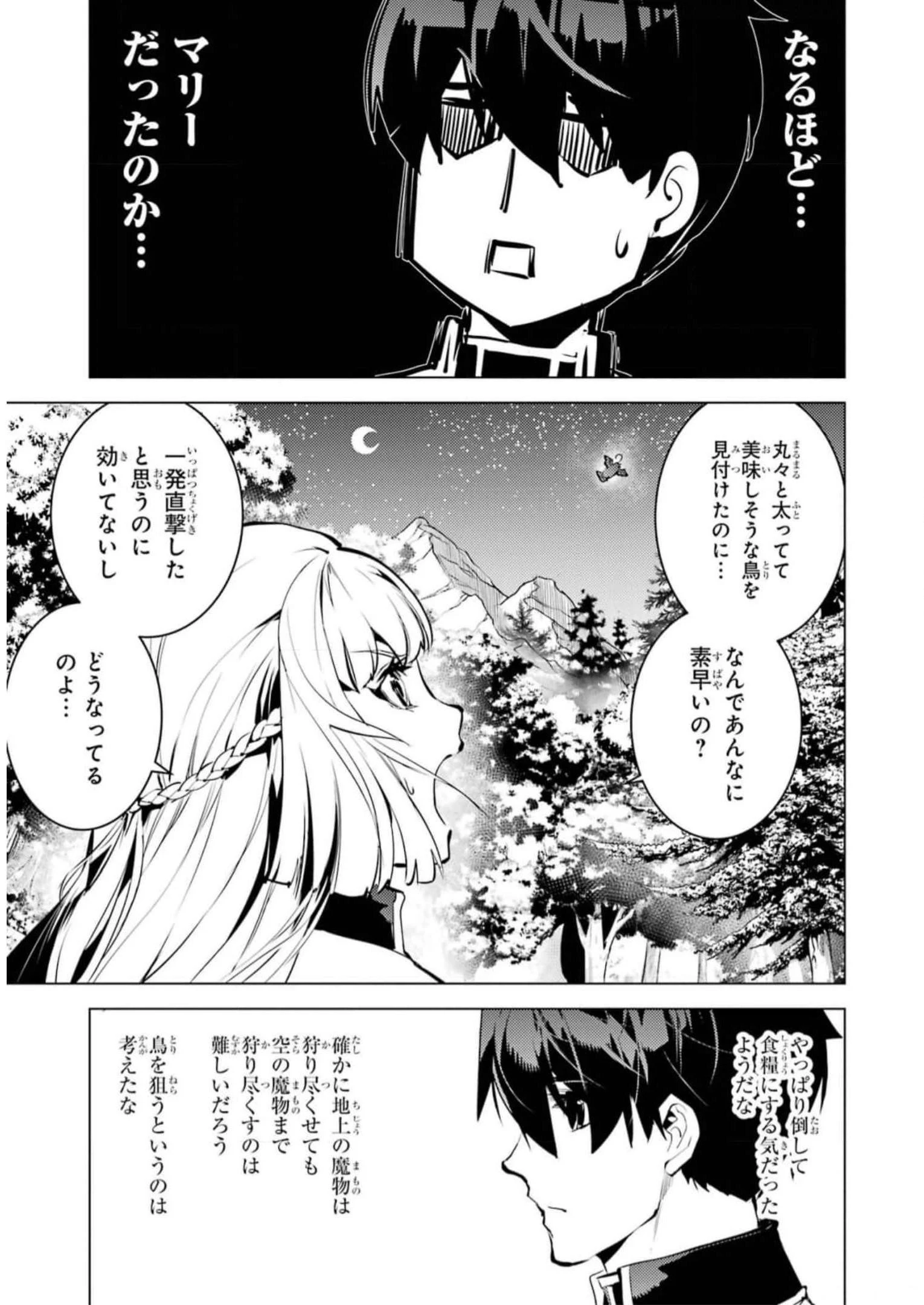 転生賢者の異世界ライフ ～第二の職業を得て、世界最強になりました～ 第62話 - 39