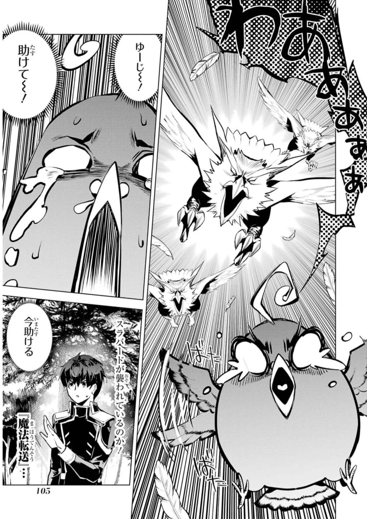 転生賢者の異世界ライフ ～第二の職業を得て、世界最強になりました～ 第62話 - 43