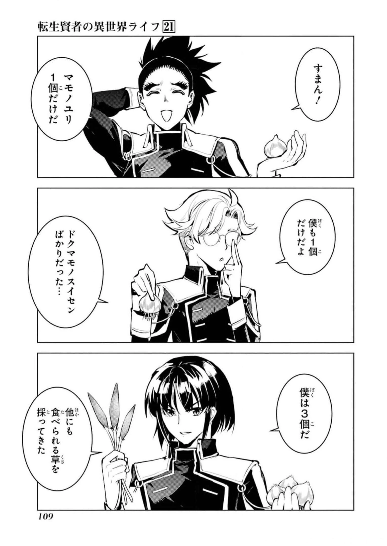 転生賢者の異世界ライフ ～第二の職業を得て、世界最強になりました～ 第62話 - 47