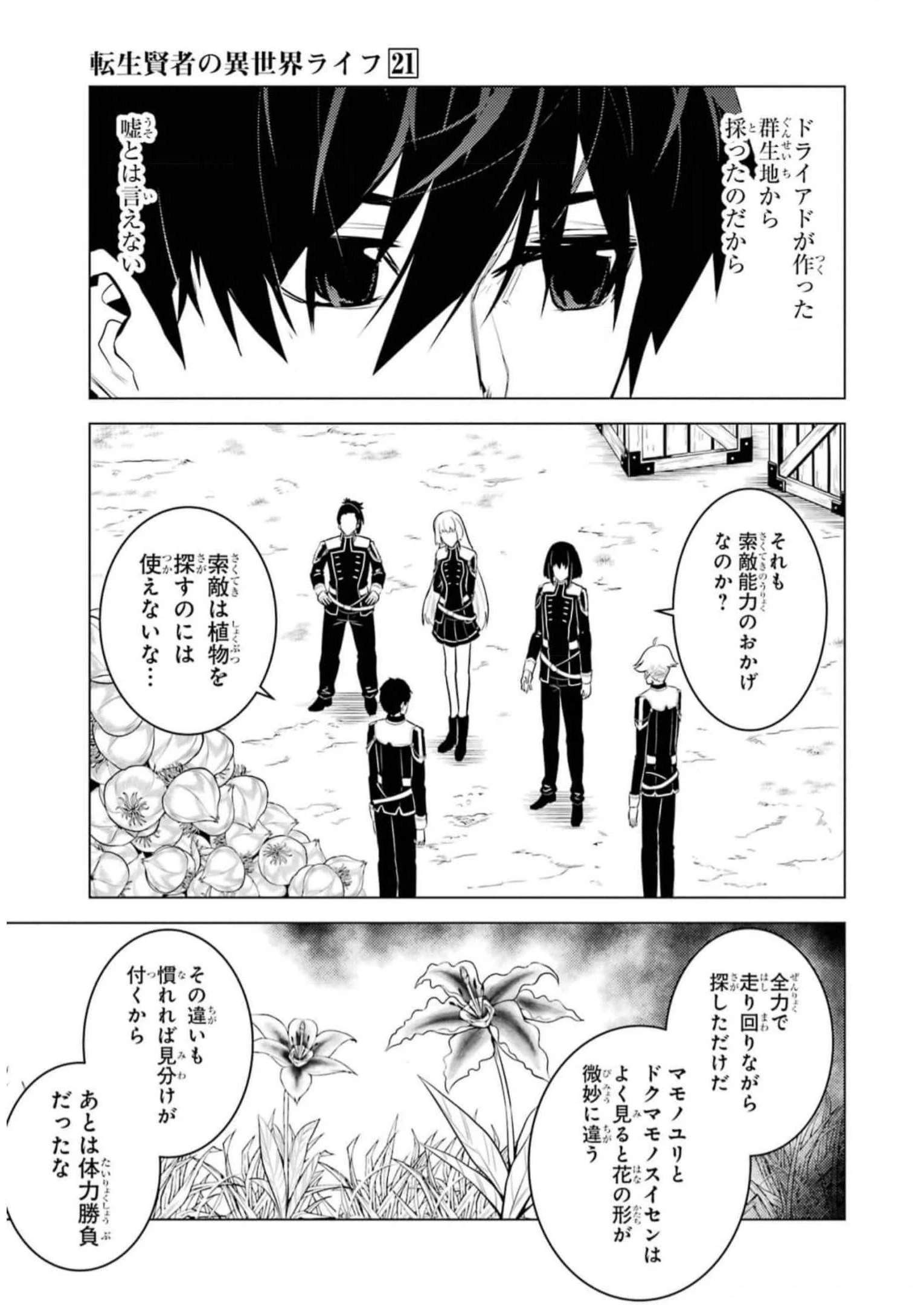 転生賢者の異世界ライフ ～第二の職業を得て、世界最強になりました～ 第62話 - 53