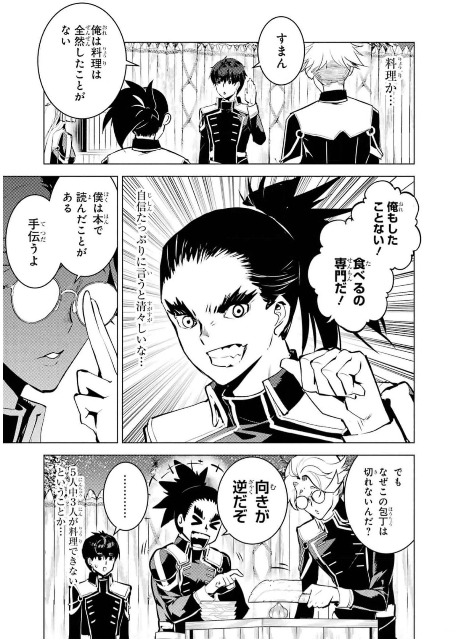 転生賢者の異世界ライフ ～第二の職業を得て、世界最強になりました～ 第62話 - 57