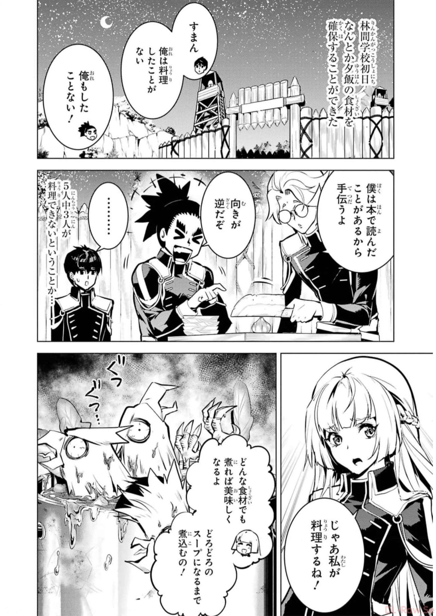 転生賢者の異世界ライフ ～第二の職業を得て、世界最強になりました～ 第63話 - 2